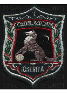 Шеврон Чеченская Республика до 1999 года. Noxciyin Respublika Ickeriya (Вооруженных Сил Чеченской Республики Ичкерия). Белый кант. Черный фон