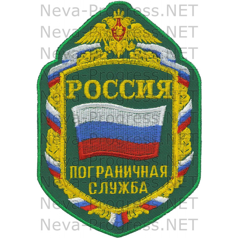 Шеврон для дембелей Армии России РОССИЯ пограничная служба (зеленый фон)