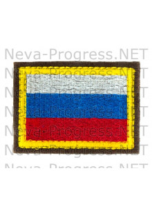 Шеврон Флаг России, прямоугольник (желтый кант, оливковый фон)
