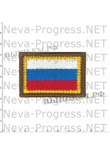 Шеврон Флаг России, прямоугольник (желтый кант, оливковый оверлок)