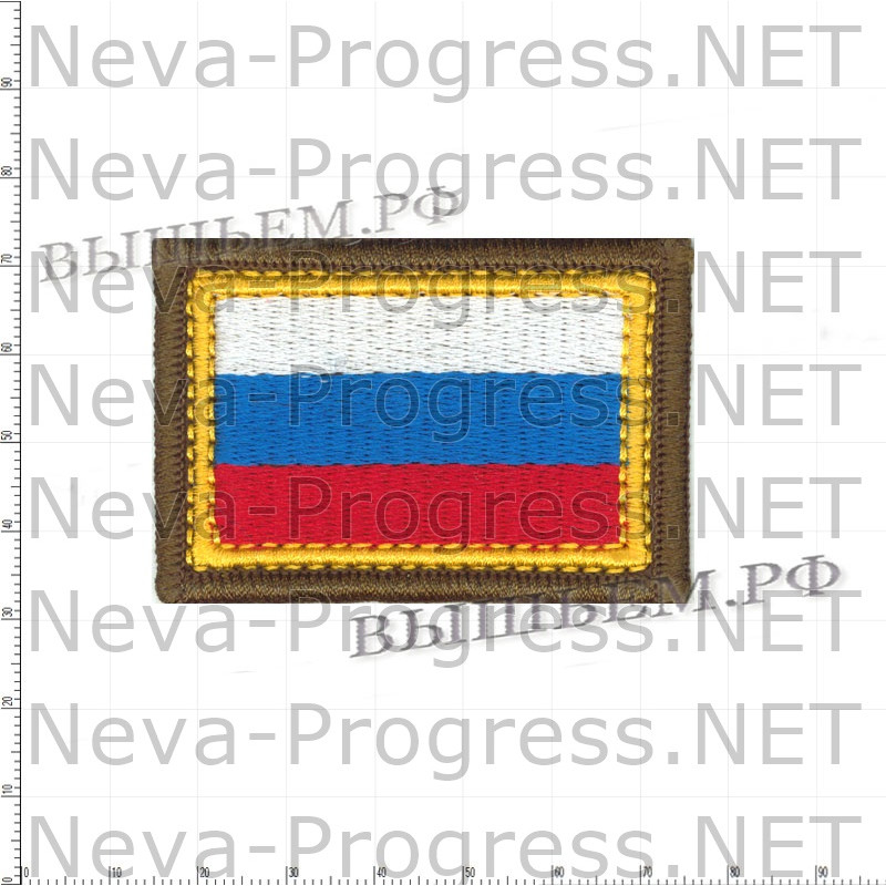 Шеврон Флаг России, прямоугольник (желтый кант, оливковый оверлок)