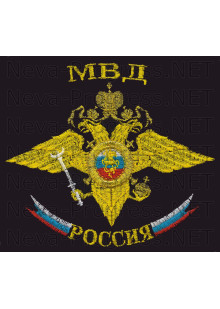 Футболка с вышитой эмблемой МВД России (на левой груди) надпись МВД Россия размер вышивки 14х12 см.