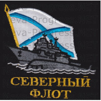 Футболка с вышитой эмблемой армии России (на левой груди) надпись Северный флот размер вышивки 14х12 см.