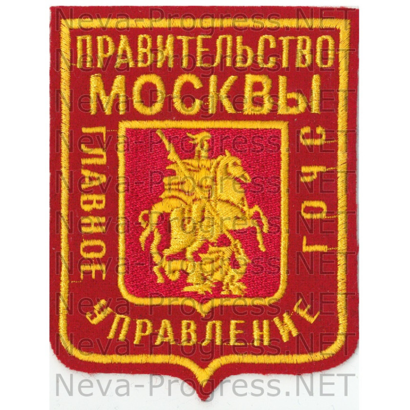 Шеврон МЧС России прямоугольный щит. Правительство Москвы. Главное управление ГО ЧС (красный фон)