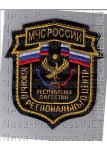 Шеврон МЧС России щит Республика Дагестан - Южный региональный центр