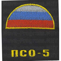 Вышивка на футболку ПСО 5 и флаг России (полукруг)