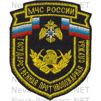 Шеврон МЧС России щит Государственная противопожарная служба