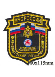 Шеврон МЧС России щит Дальневосточный региональный центр Республика Саха (Якутия)