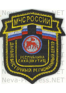 Шеврон МЧС России щит Дальневосточный региональный центр Республика Саха (Якутия)