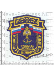 Шеврон МЧС России щит Южный региональный центр Республика Ингушетия (синий фон)