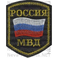 Шеврон Россия МВД. черный фон (пятиугольный, метанить)