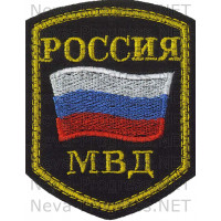 Шеврон Россия МВД. черный фон (пятиугольный)