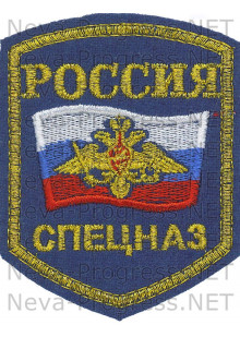 Шеврон Армии России SPOQZ образца до 2012 года