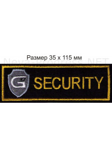 Шеврон на грудь СБ G-security 