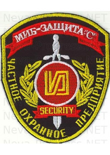 Шеврон частное охранное предприятие (ЧОП) МИБ-Защита-C security