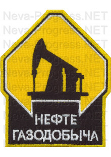 Шеврон для нефтяной компании Роснефть нефте газодобыча (отраслевой) желтый фон, желтая рамка
