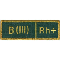 Шеврон (на грудь, прямоугольник) Группа крови третья положительная B(III) Rh+ (зеленый фон, желтый оверлок)