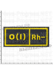 Шеврон нагрудный Группа крови 1 - (первая отрицательная) Желтая вышивка на черном фоне Размер 110 мм Х 45 мм