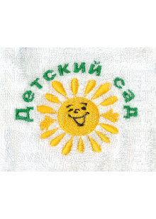 Полотенце с вышивкой Детский сад с солнышком размеры и цвета в ассортименте