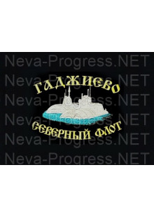 Полотенце с вышивкой Северный флот город Гаджиево размеры и цвета в ассортименте