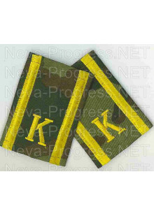 Фальшпогоны для курсантов К (Курсант) с двумя продольными полосами на зеленой флоре, цена за пару, цвет выбирайте в опциях.