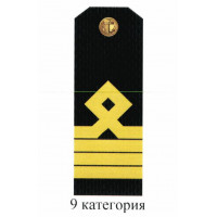 Погоны для курсантов и гражданского персонала Военно-Морского Флота России 9 категории. Цена за пару.