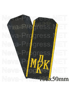 Погоны для курсантов черного цвета с буквами МДКК желтого цвета и двумя желтыми продольными полосами. цена за пару