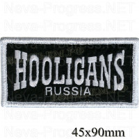 Шеврон РОК атрибутика "HOOLIGANS RUSSIA" белая вышивка, черный фон, оверлок, липучка или термоклей.