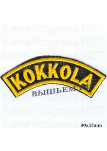 Шеврон РОК атрибутика "kokkola" желтая вышивка, черный фон, липучка или термоклей.