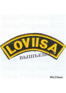 Шеврон РОК атрибутика "loviisa" желтая вышивка, черный фон, липучка или термоклей.