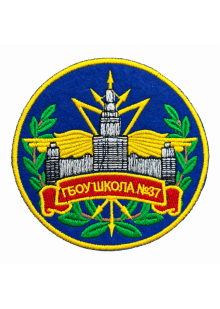 Шеврон ГБОУ школа №37 на васильковом фоне. Шеврон ГБОУ школа №37 на васильковом фоне.