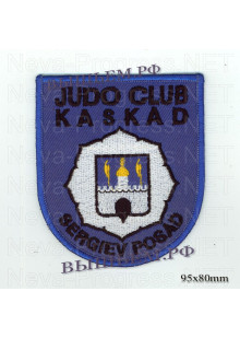 Шеврон JUDO CLUB KASKAD sergiev posad (синий фон, оверлок)