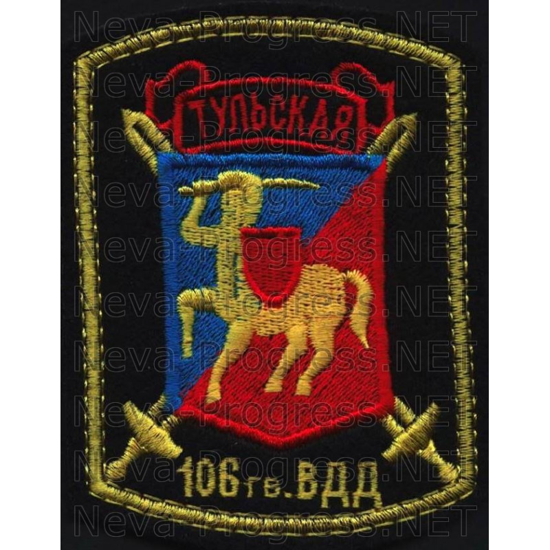 Шеврон 106-я гвардейская воздушно-десантная Тульская ордена Кутузова дивизия 