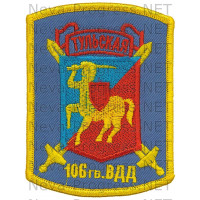 Шеврон 106-я гвардейская воздушно-десантная Тульская ордена Кутузова дивизия (голубой фон, оверлок)
