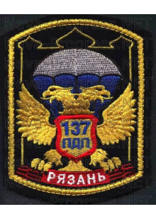 Шеврон 137-й парашютно-десантный кубанский казачий ордена Красной Звезды полк вч 41450 (черный фон)