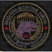 Шеврон 901-й гвардейский отдельный батальон специального назначения (Московская область)