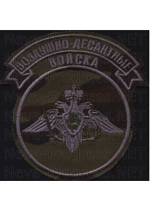 Шеврон ВДВ круглая (210 приказ) С ленточкой Воздушно десантные войска (полевой)