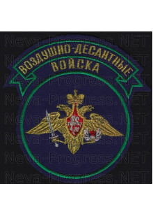 Шеврон ВДВ круглая (210 приказ) С ленточкой Воздушно-десантные войска