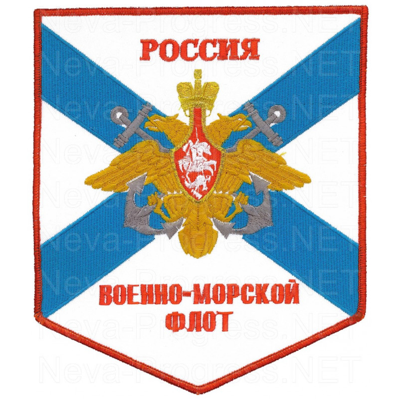 Вымпел с вышивкой РОССИЯ Военно-морской флот на фоне Андреевского флага России 