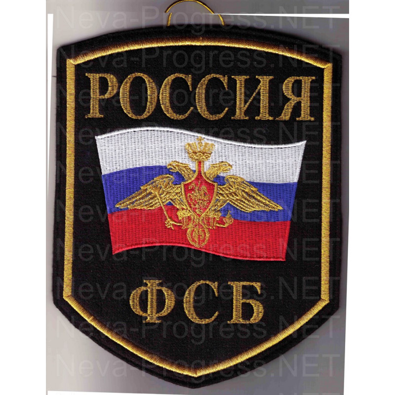 Вымпел с вышивкой Россия ФСБ. пятиугольный, черный фон, метанить.