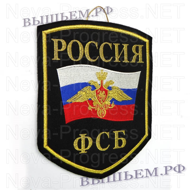 Вымпел с вышивкой РОССИЯ ФСБ , Российский флаг, черный фон.