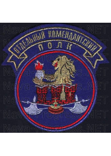Шеврон 154 отдельный комендантский полк. Со львом.