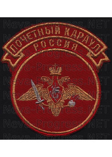 Шеврон 154 отдельный комендантский полк. Почетный караул. Россия. На красном сукне. Метанить.