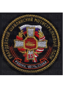 Шеврон 15 Шавлинский Гвардейский мотострелковый полк.
