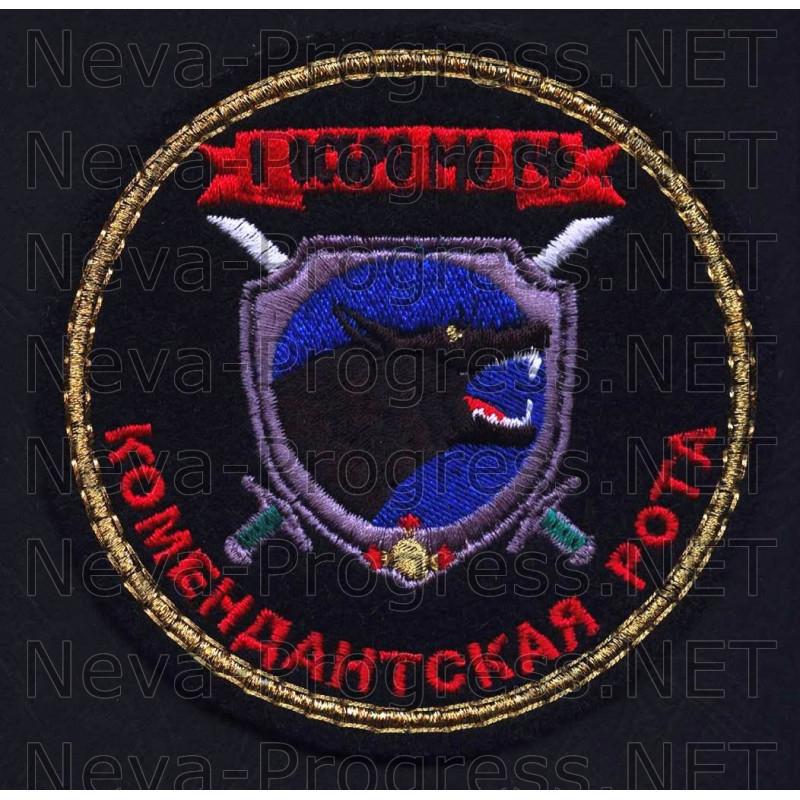 Шеврон 1 отдельная стрелковая бригада охраны МО РФ Коммендантская рота