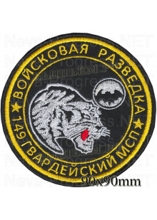 Шеврон 149-й гвардейский мотострелковый полк — войсковая разведка