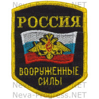 Шеврон РОССИЯ вооруженные силы. Пятиугольный с флагом и орлом (оверлок)