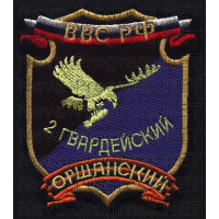 Шеврон 2-й гвардейский бомбардировочный авиационный полк ВВС РФ