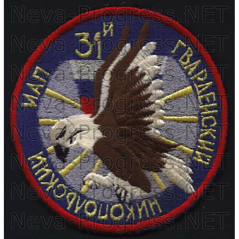 Шеврон 31-й гвардейский Никопольский Краснознамённый истребительный авиационный полк 