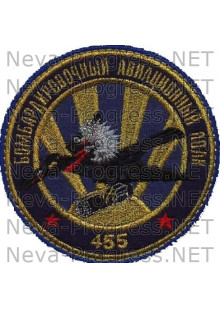 Шеврон 455-й бомбардировочный авиационный полк, Воронеж (метанить)